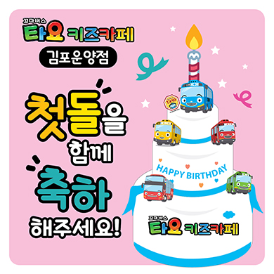 김포운양 1주년 이벤트