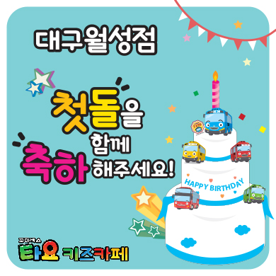 대구월성점 1주년 이벤트!